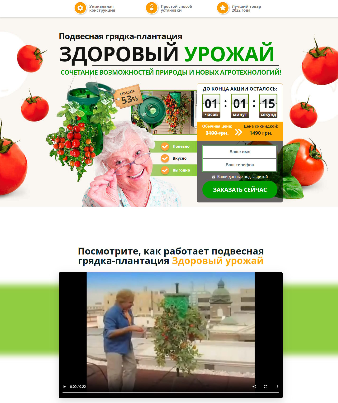 Купить Готовый Лендинг Подвесная Грядка Плантация Здоровый Урожай