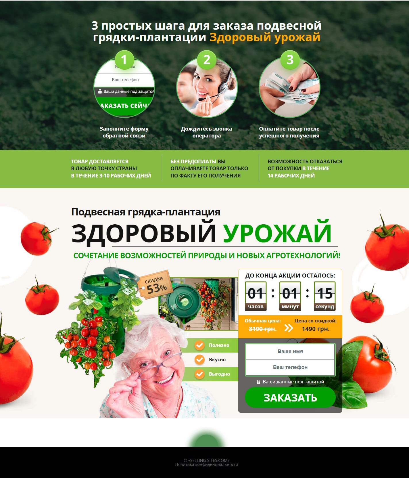 Купить Сайт Одностраничный Подвесная Грядка Плантация Здоровый Урожай
