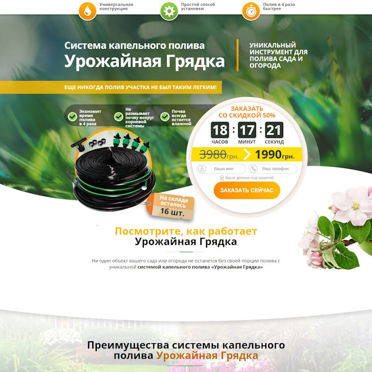 Купить Готовый Лендинг Система Капельного Полива Урожайная Грядка