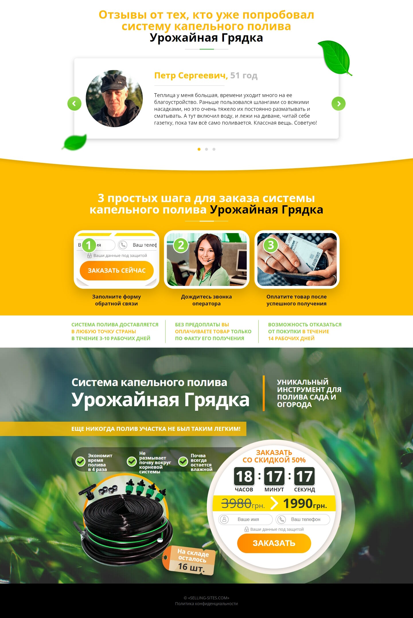 Купить Лендинг Пейдж Система Капельного Полива Урожайная Грядка