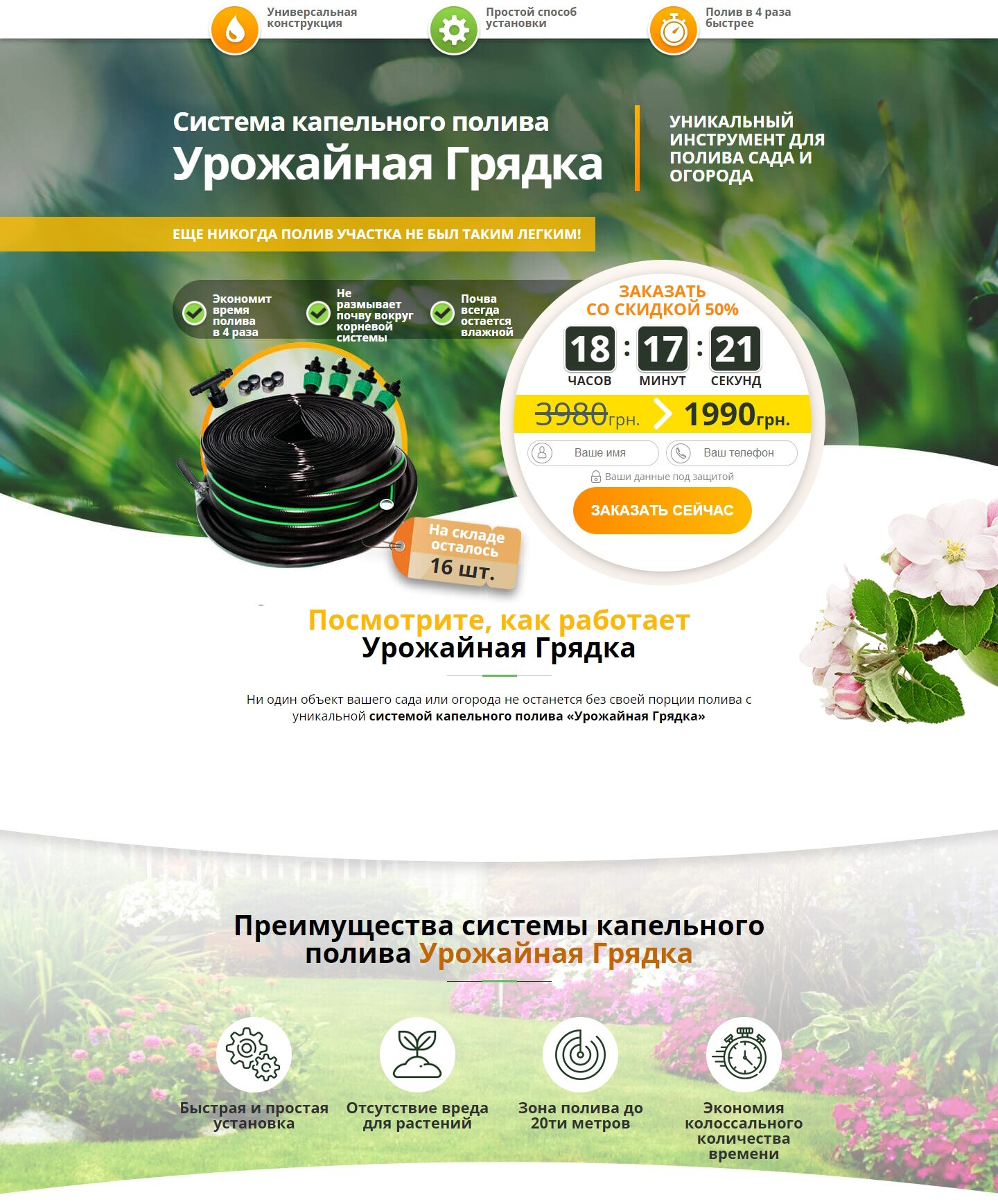 Купить Готовый Лендинг Система Капельного Полива Урожайная Грядка