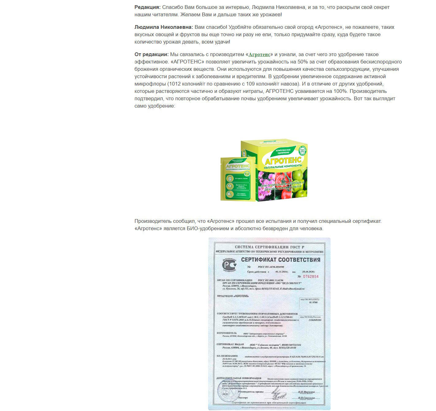 Купить Лендинг Пейдж Комплексное Удобрение Agrotens