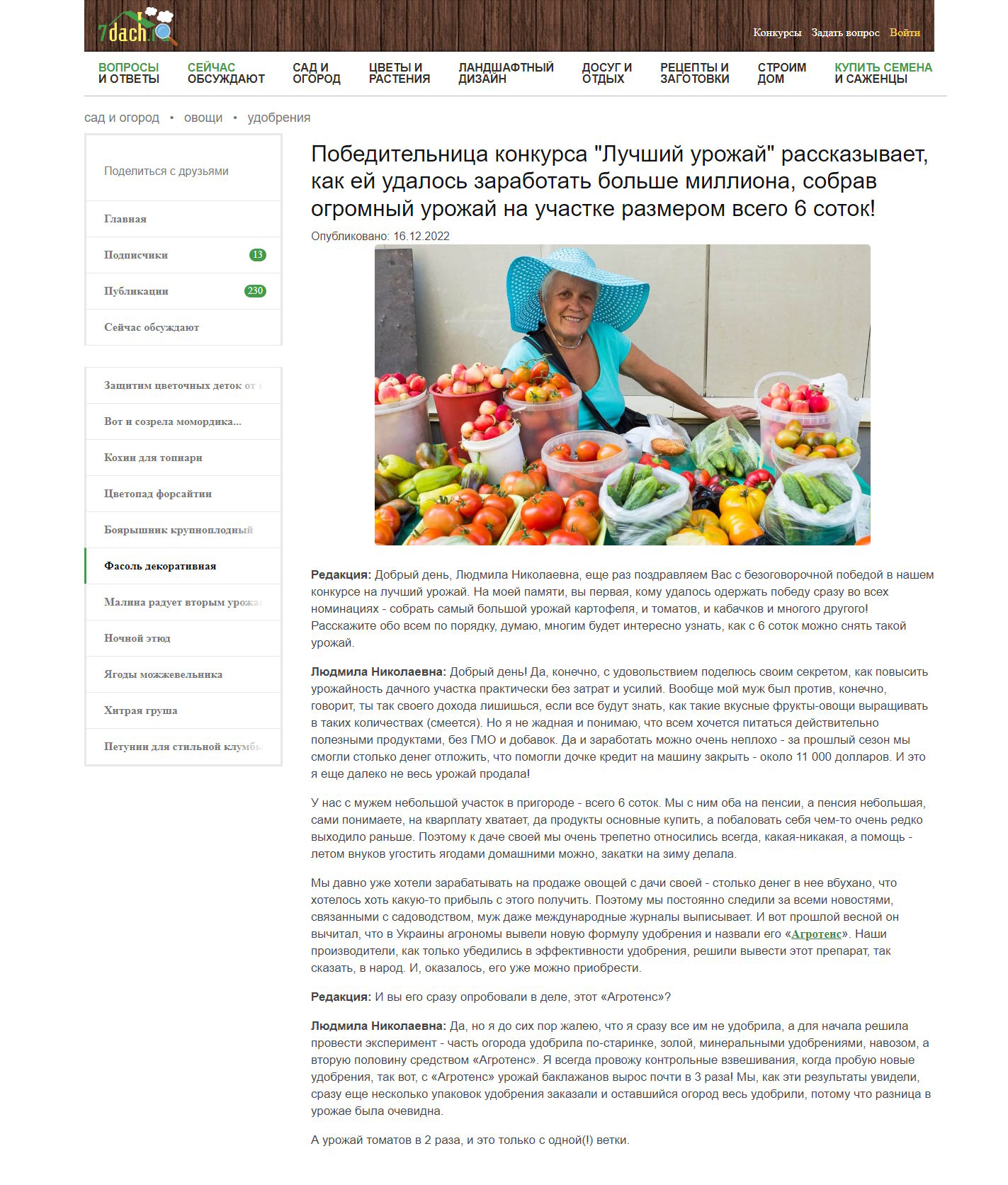 Купить Готовый Лендинг Комплексное Удобрение Agrotens