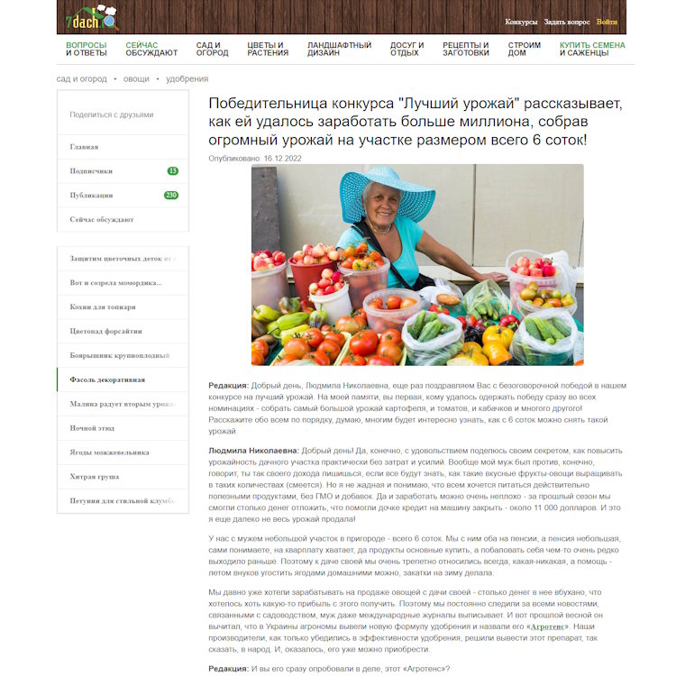 Купить Готовый Лендинг Комплексное Удобрение Agrotens