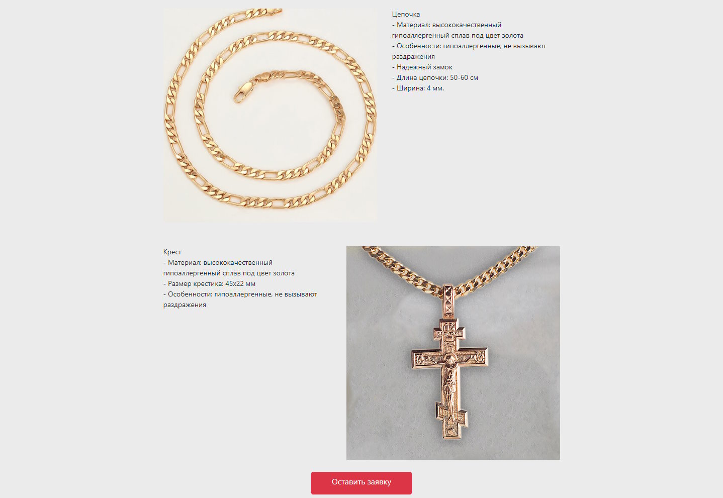 Стоимость Сайта Лендинга Комплект Украшений JESUS