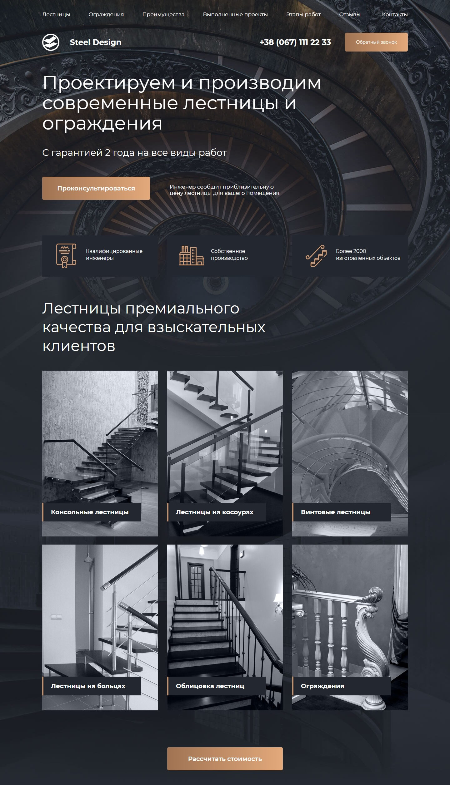Купить Готовый Лендинг Современные Лестницы и Ограждения