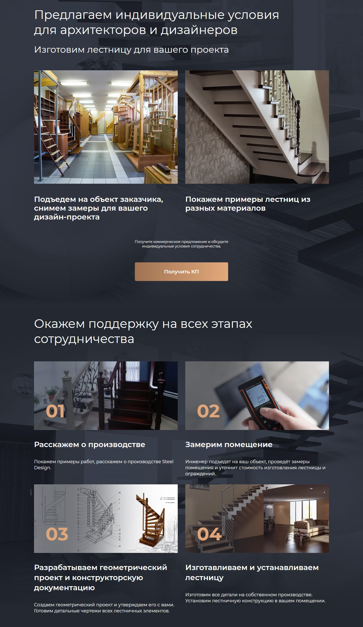 Продажа Лендинга Современные Лестницы и Ограждения
