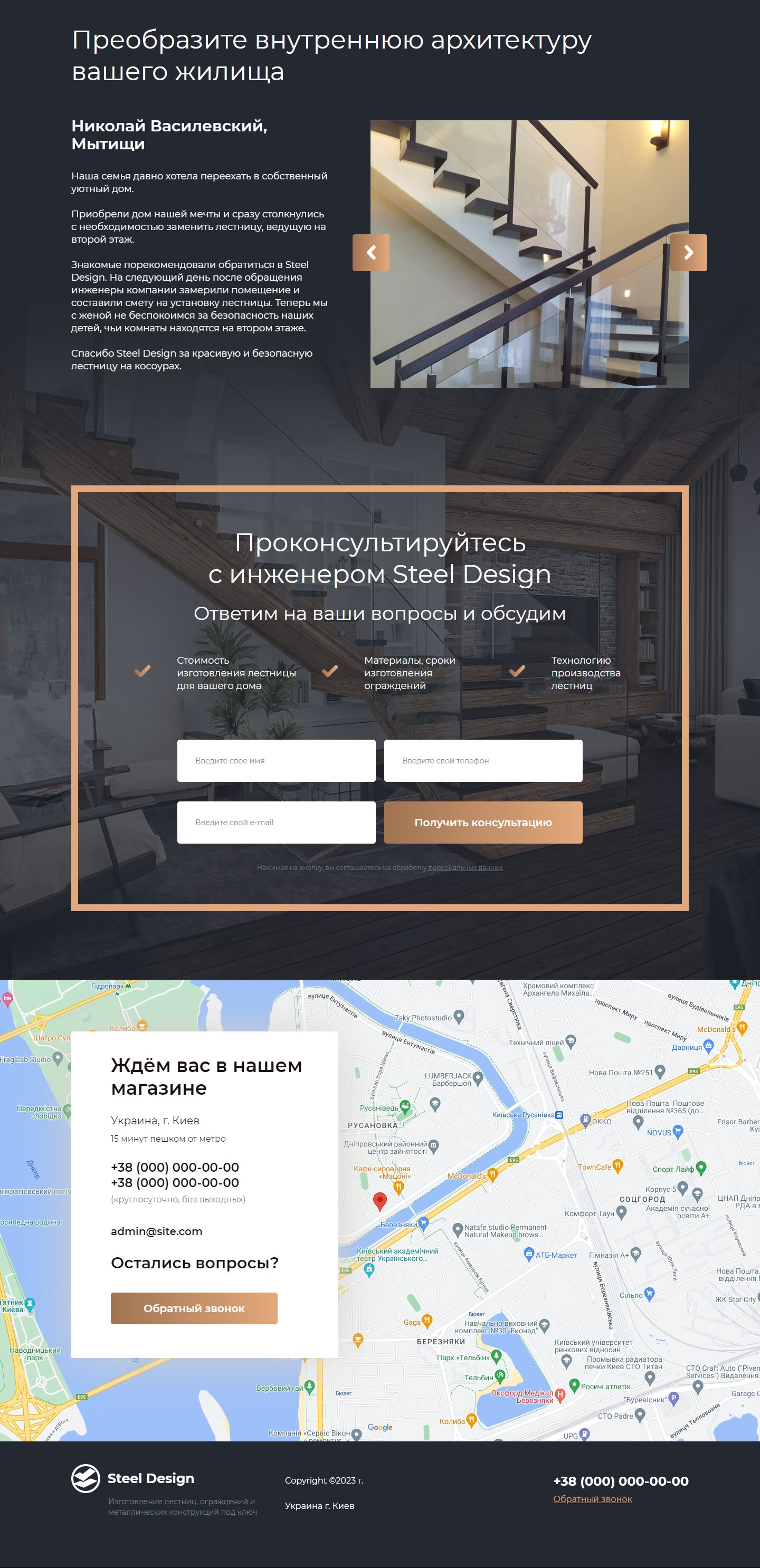 Купить Сайт Одностраничный Современные Лестницы и Ограждения