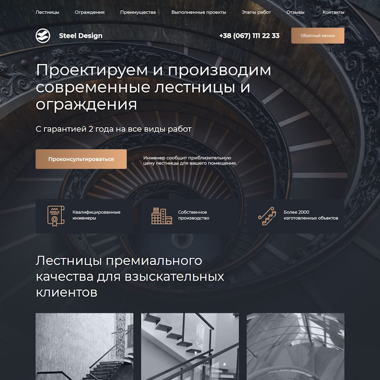 Купить Готовый Лендинг Современные Лестницы и Ограждения