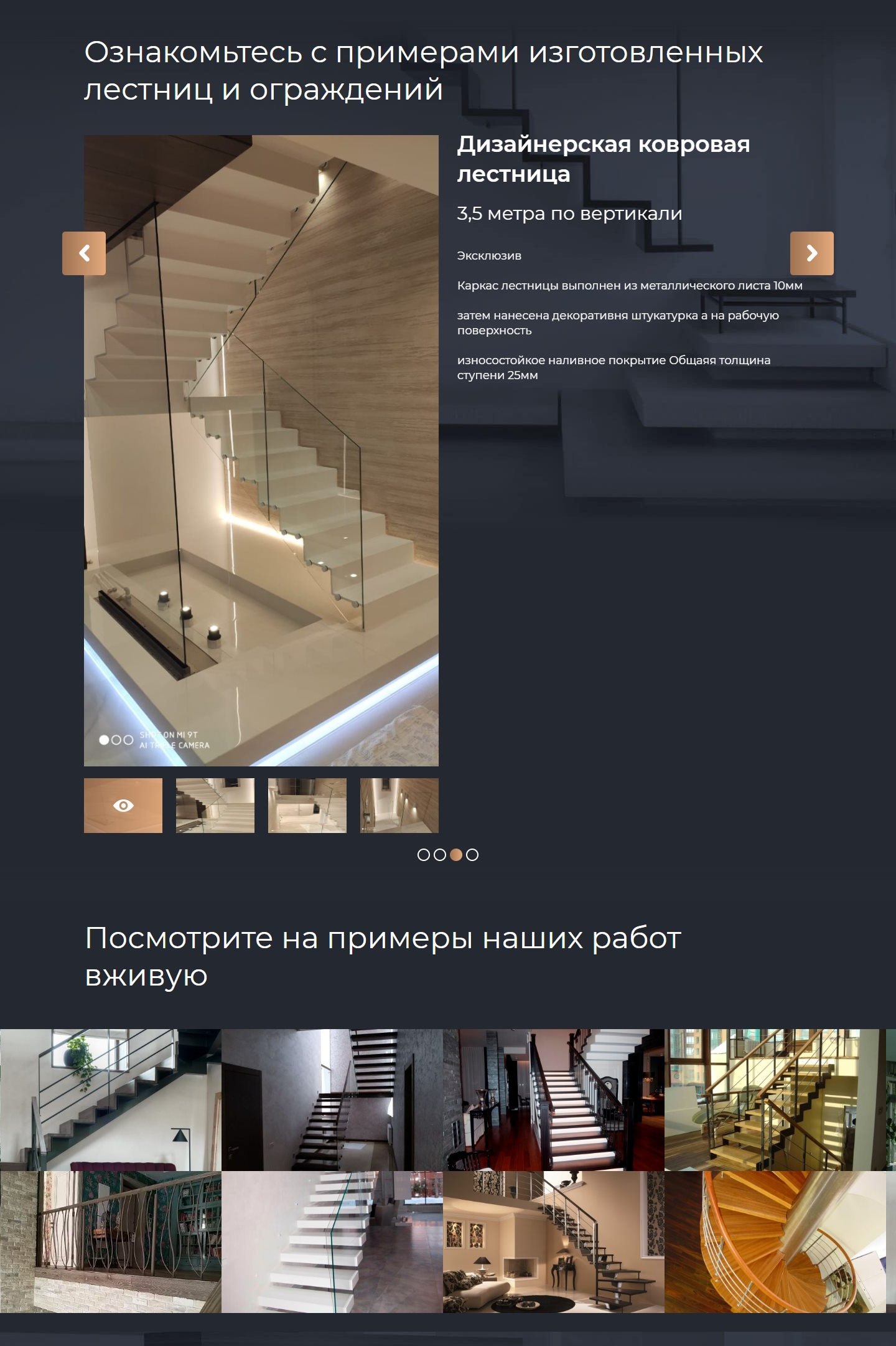Купить Лендинг Пейдж Современные Лестницы и Ограждения