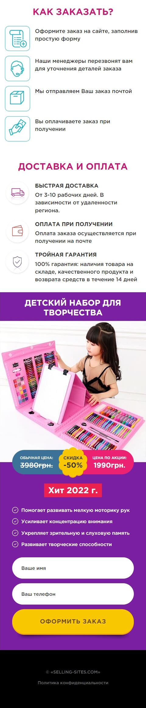Продажа Лендинга Детский Набор Для Творчества