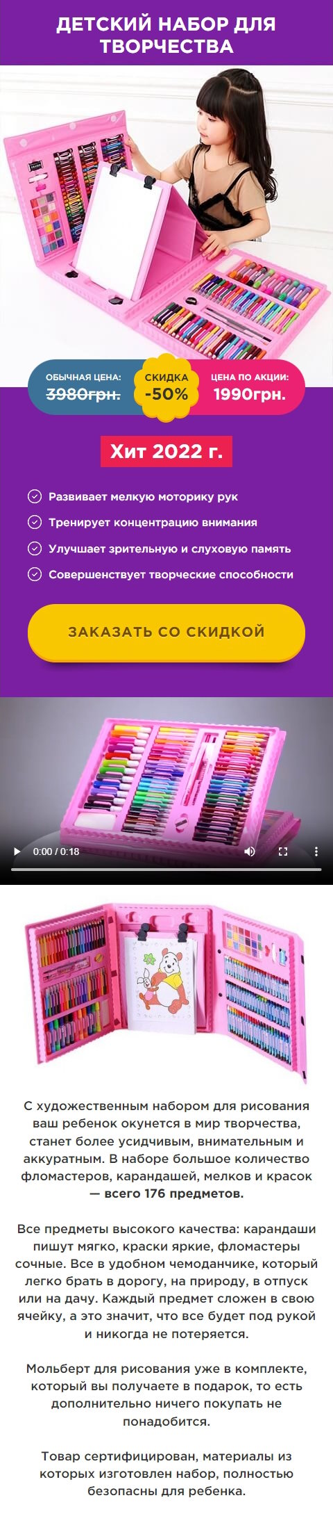 Купить Готовый Лендинг Детский Набор Для Творчества