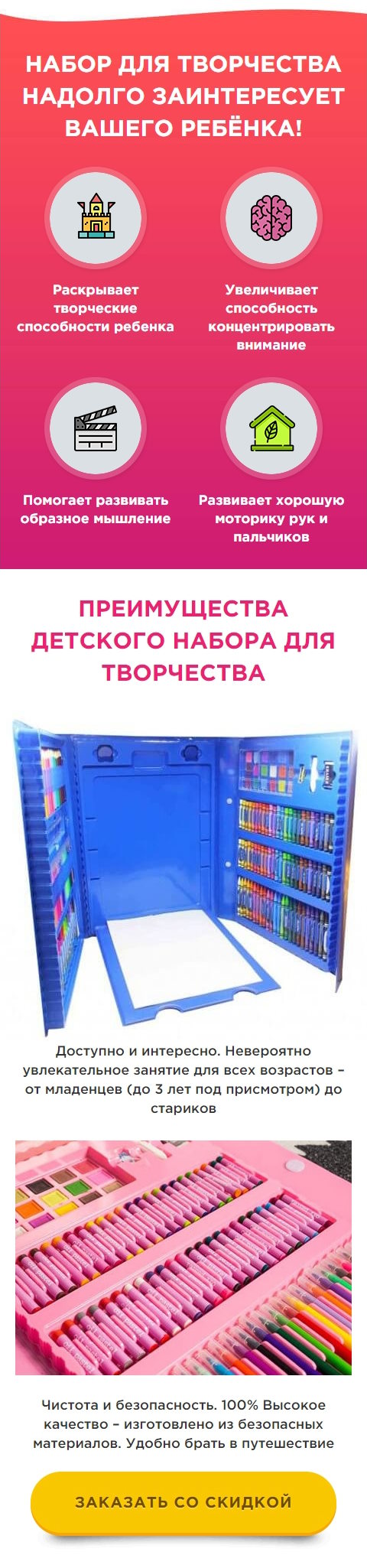Стоимость Сайта Лендинга Детский Набор Для Творчества