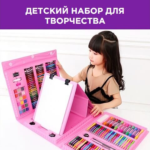 Купить Готовый Лендинг Детский Набор Для Творчества