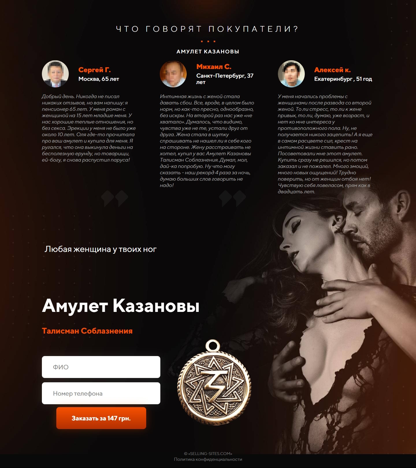 Продажа Лендинга Амулет Казановы