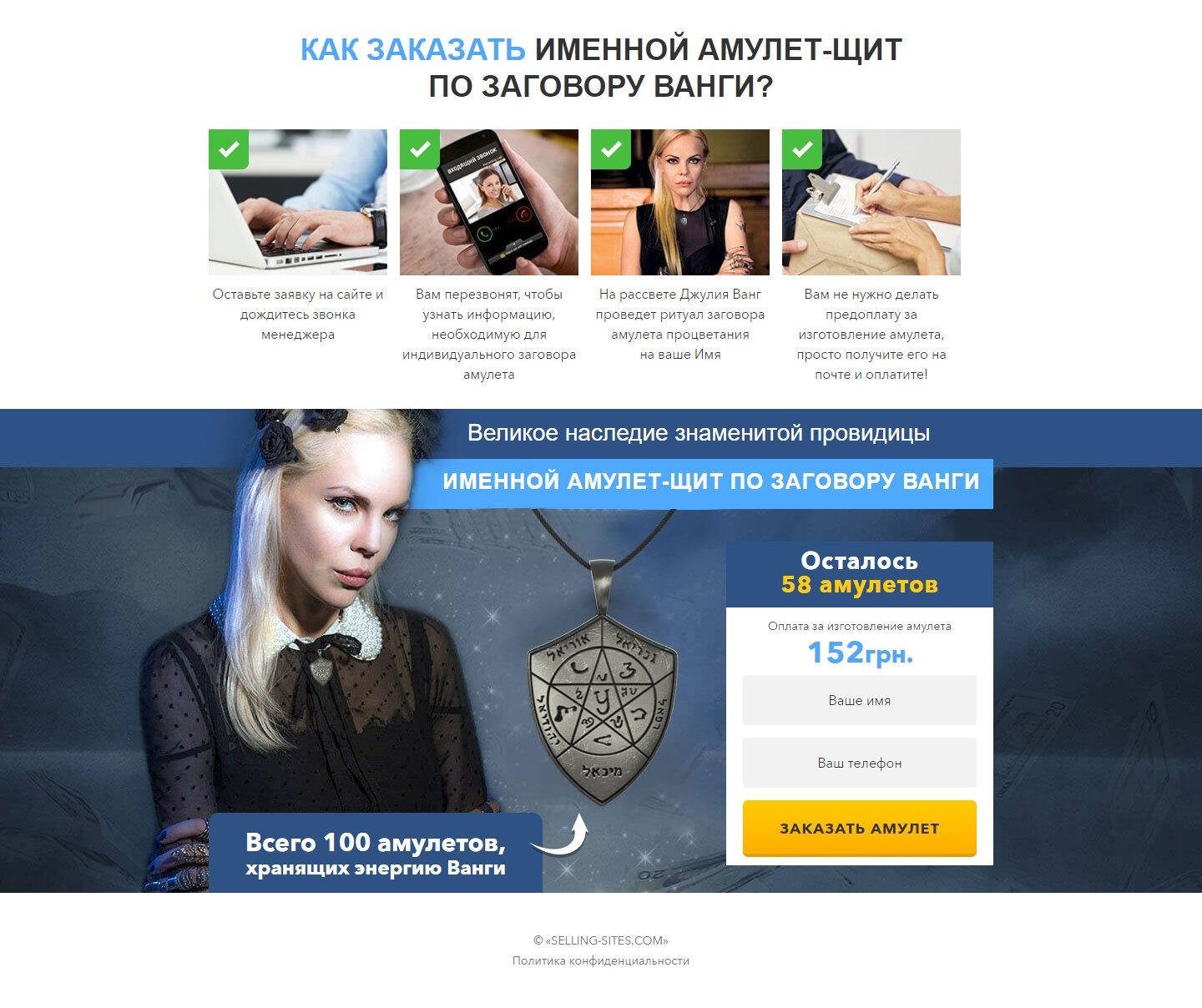 Продажа Лендинга Амулет-Щит По Заговору Ванги