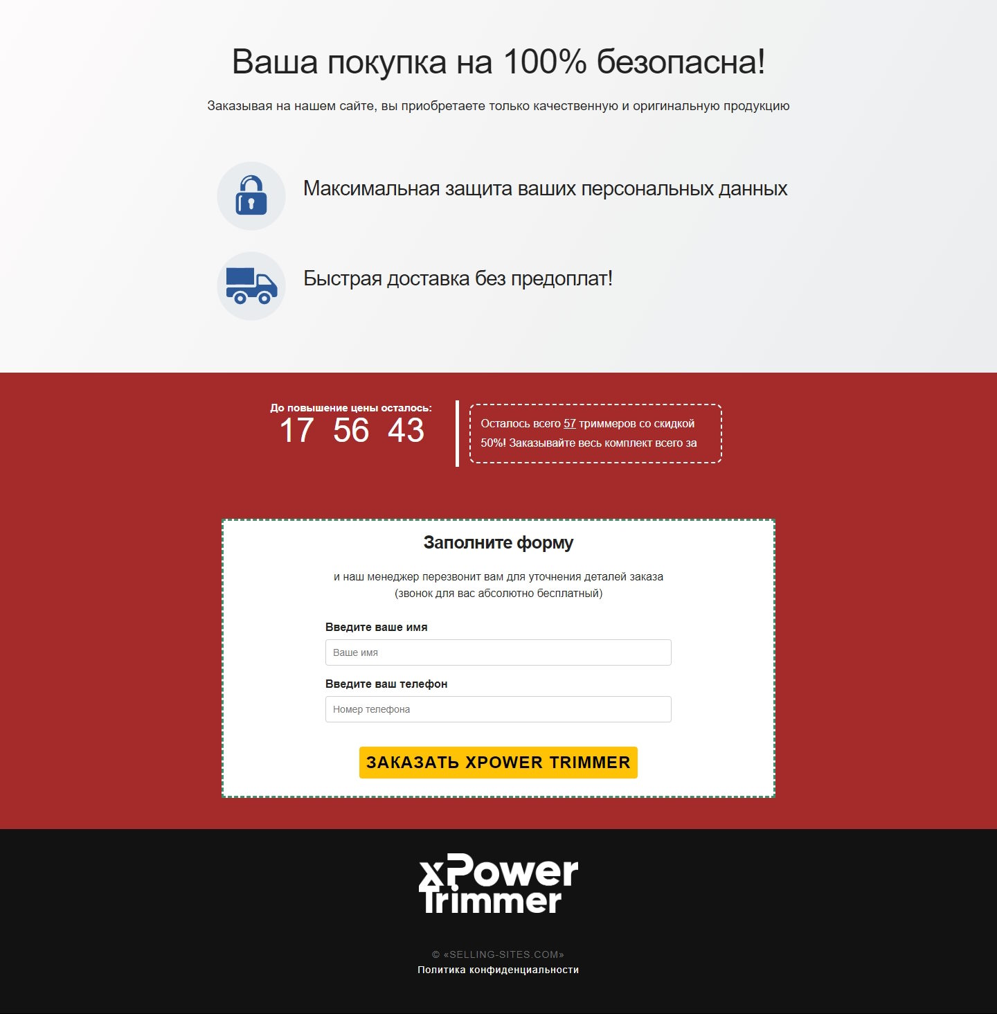 Купить Сайт Одностраничный Триммер xPower