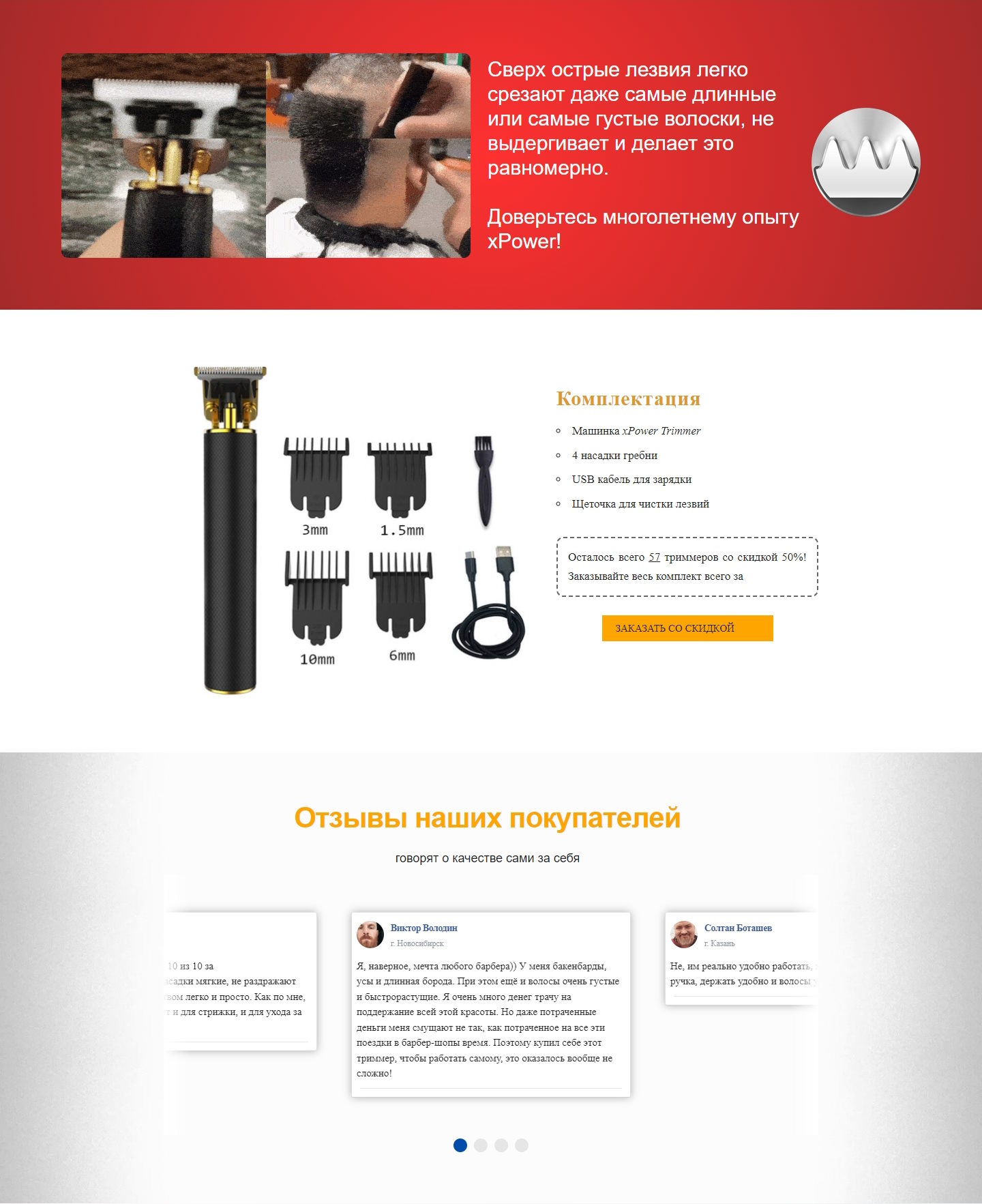 Продажа Лендинга Триммер xPower