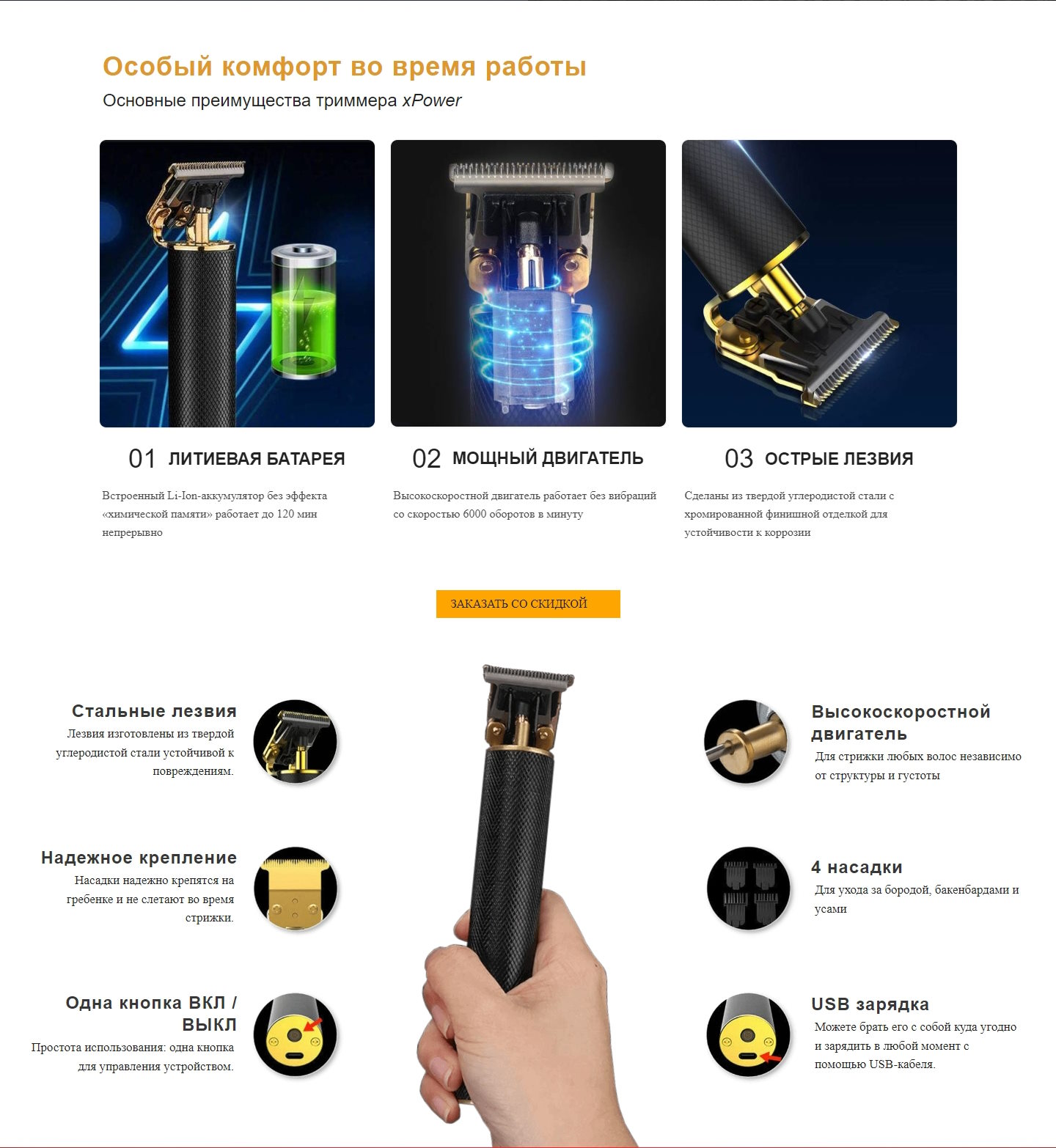 Купить Лендинг Пейдж Триммер xPower