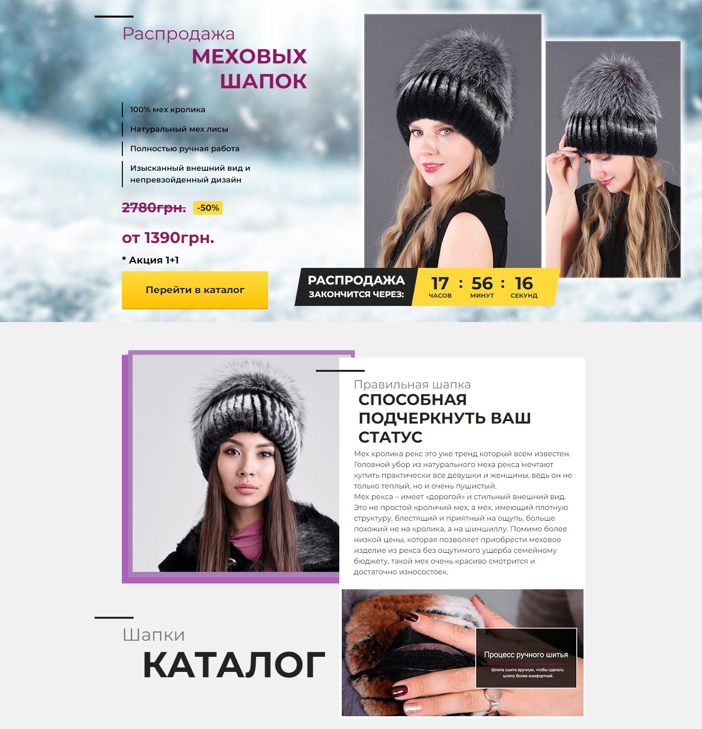 Купить Готовый Лендинг Распродажа Меховых Шапок