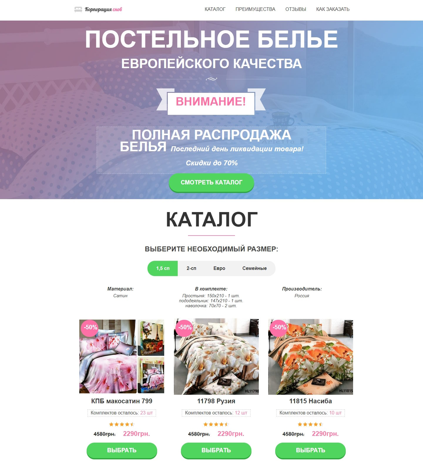 Купить Готовый Лендинг Постельное Белье