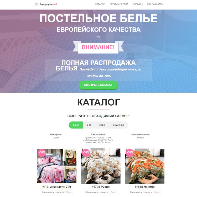 Купить Готовый Лендинг Постельное Белье