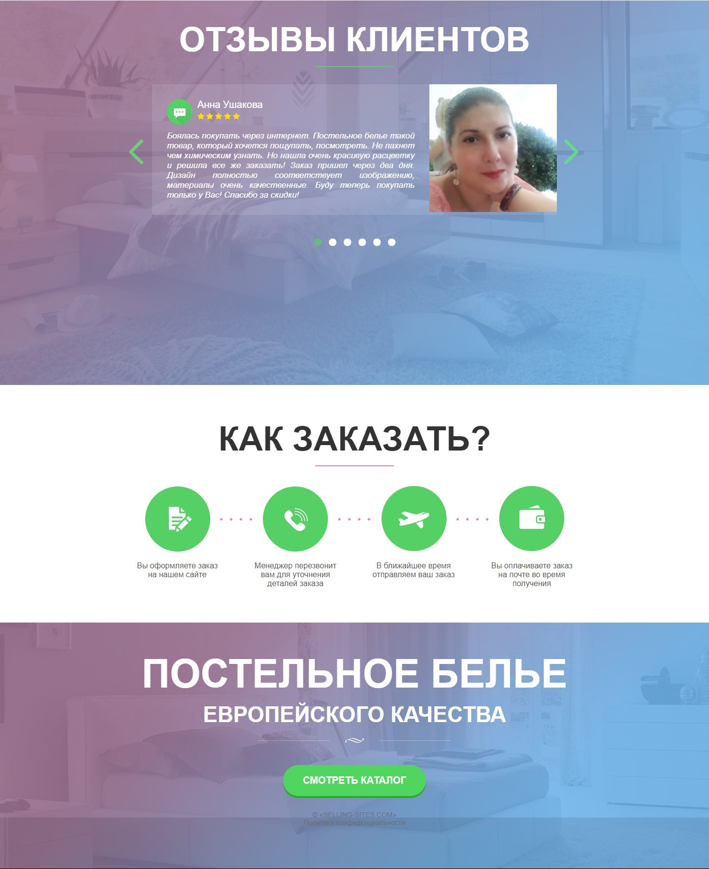 Продажа Лендинга Постельное Белье