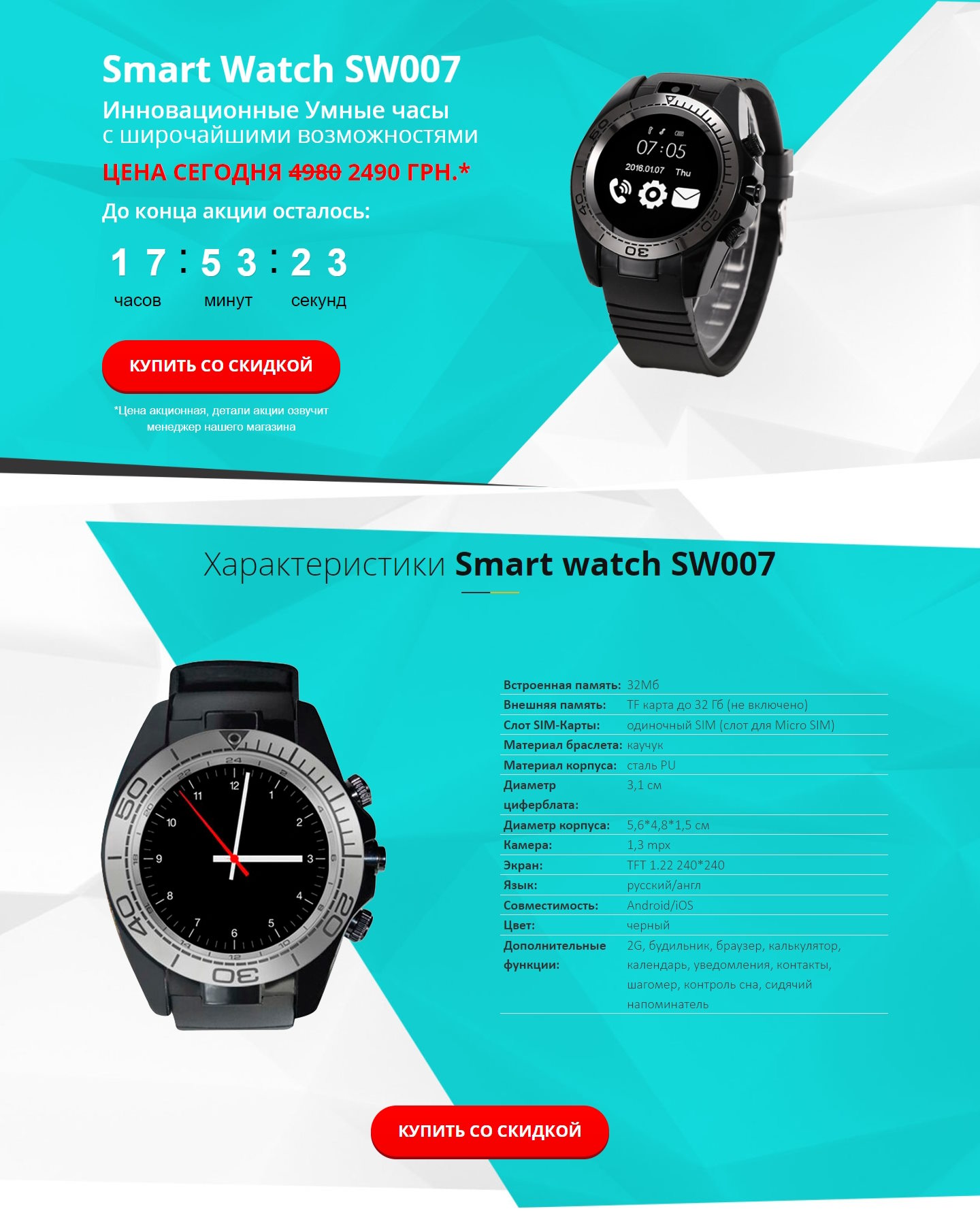 Купить Готовый Лендинг Умные Часы Smart Watch SW007