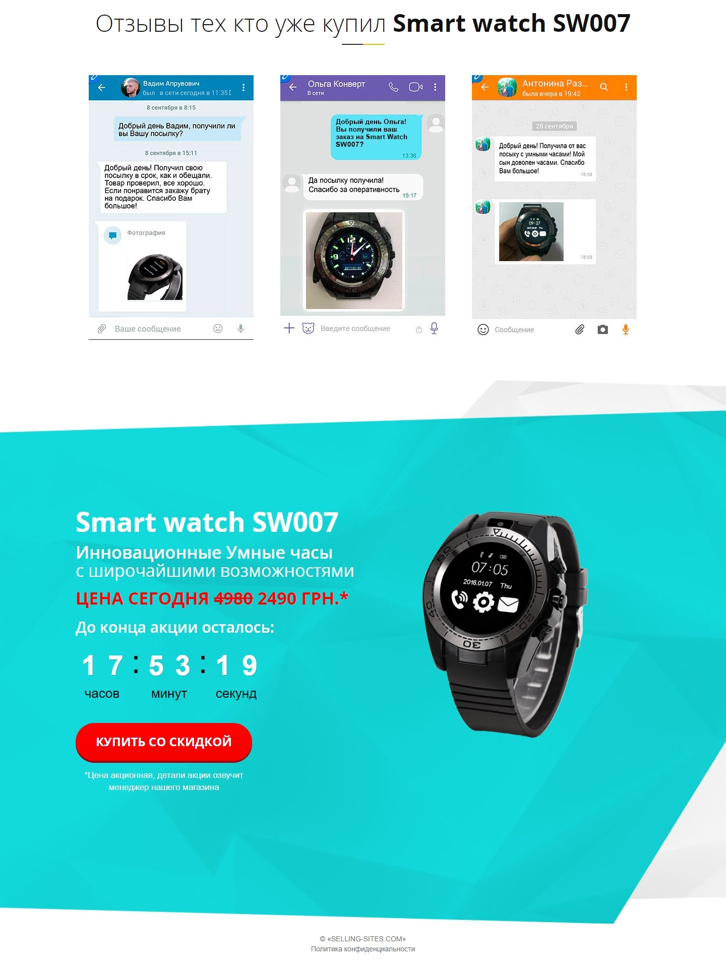 Купить Лендинг Пейдж Умные Часы Smart Watch SW007
