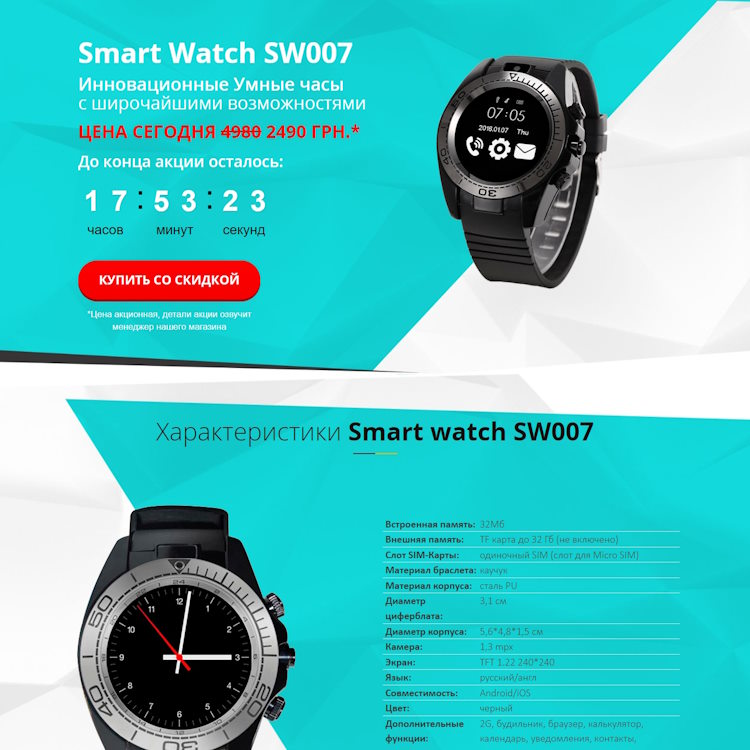 Купить Готовый Лендинг Умные Часы Smart Watch SW007