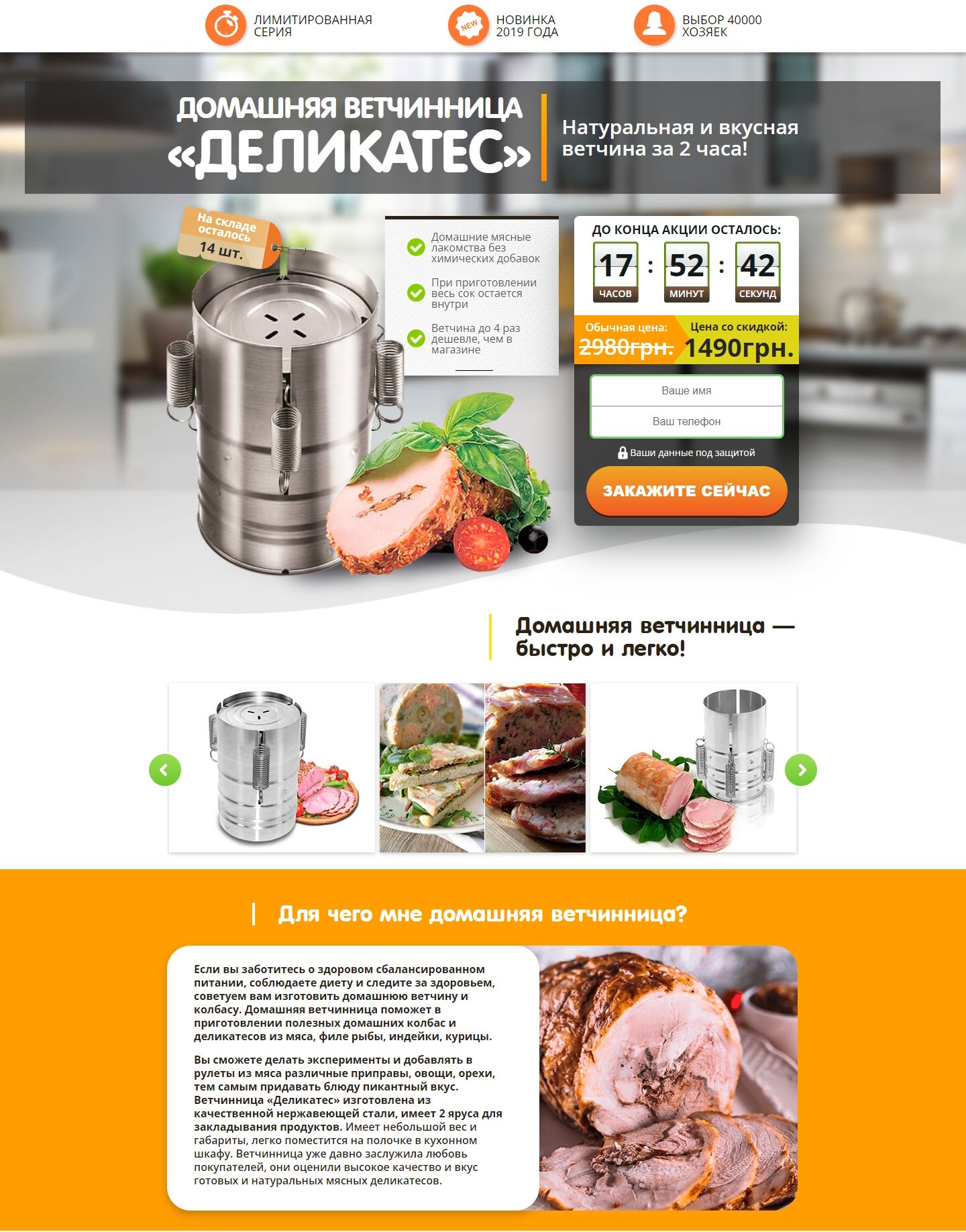 Купить Готовый Лендинг Домашняя Ветчинница