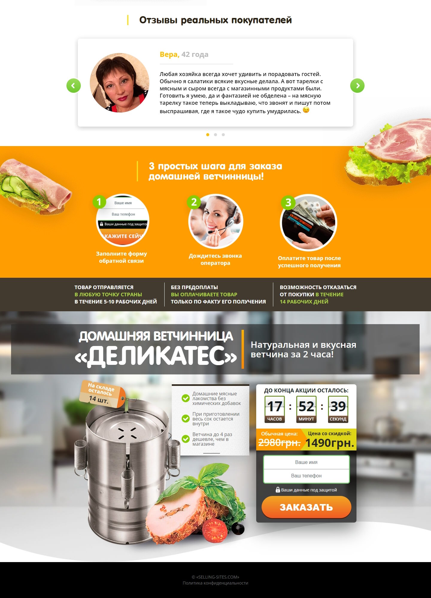Купить Лендинг Пейдж Домашняя Ветчинница