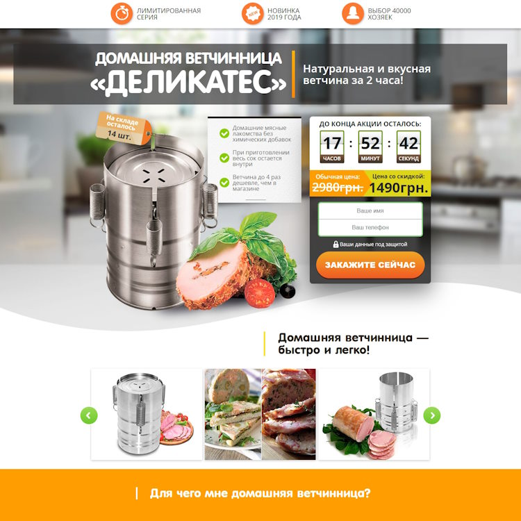 Купить Готовый Лендинг Домашняя Ветчинница