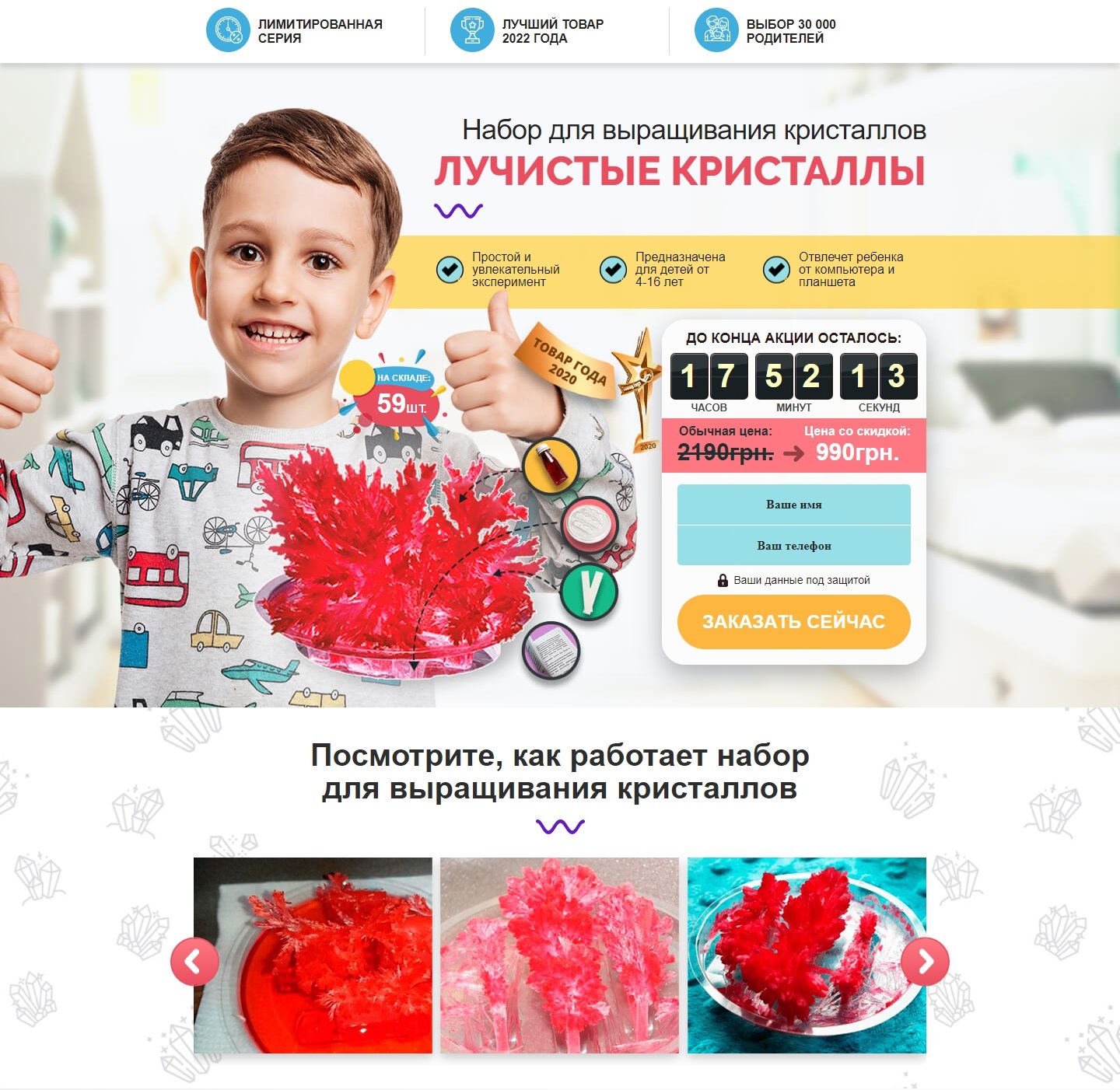 Купить Готовый Лендинг Набор для Выращивания Кристаллов