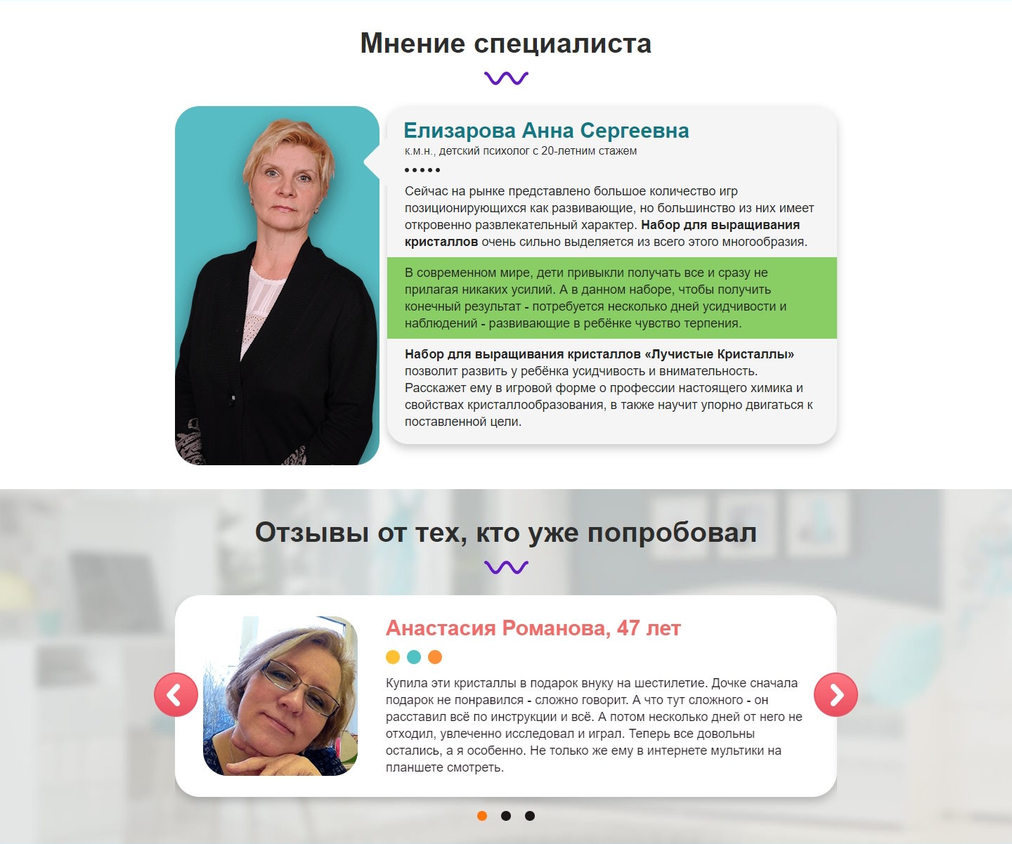 Продажа Лендинга Набор для Выращивания Кристаллов