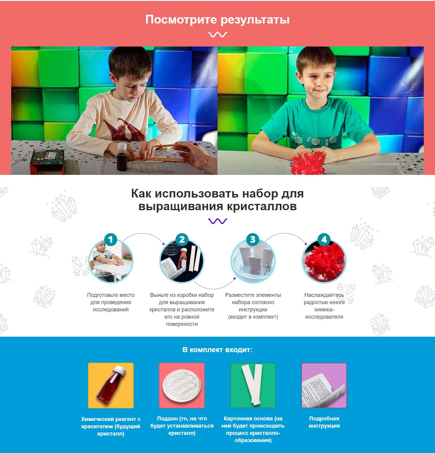 Купить Лендинг Пейдж Набор для Выращивания Кристаллов