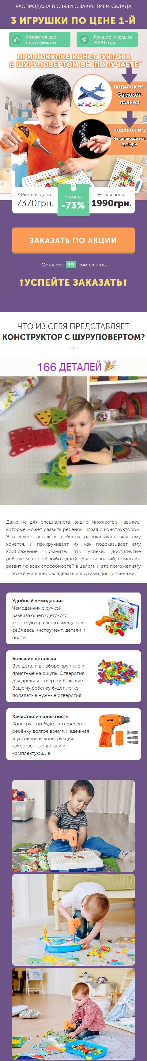 Купить Готовый Лендинг Конструктор с Шуруповертом