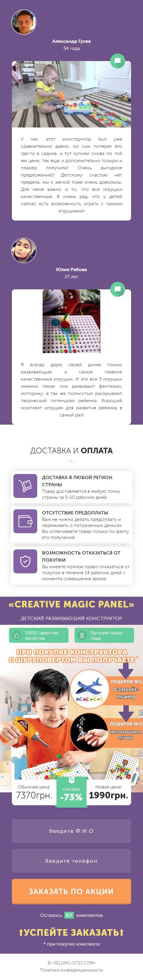 Продажа Лендинга Конструктор с Шуруповертом