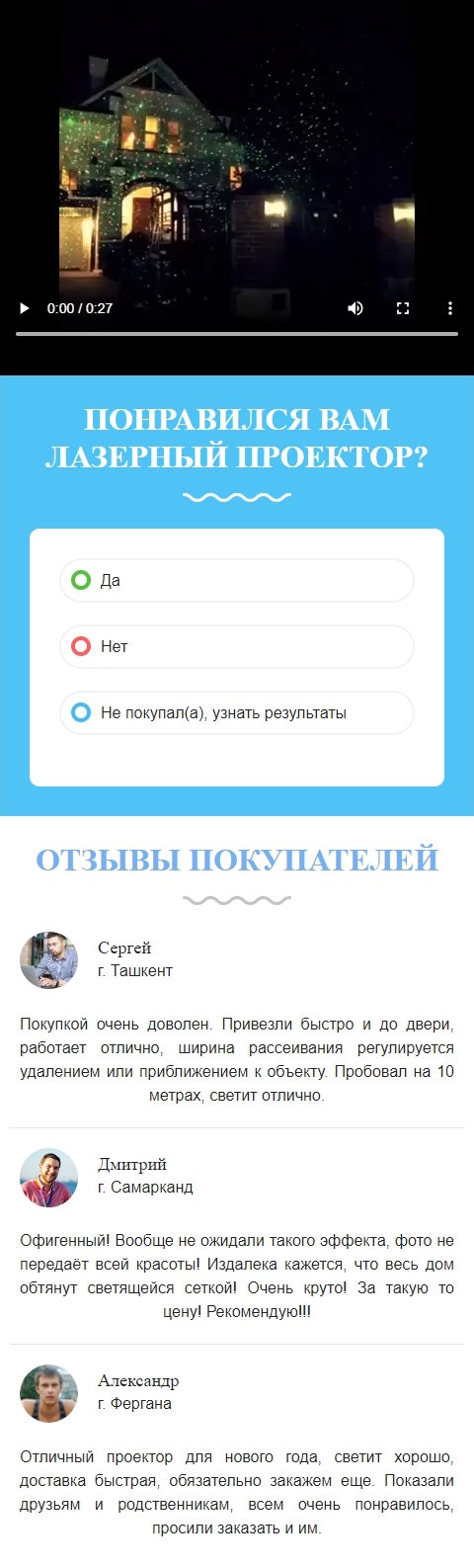 Купить Лендинг Пейдж Лазерный Звездный Проектор