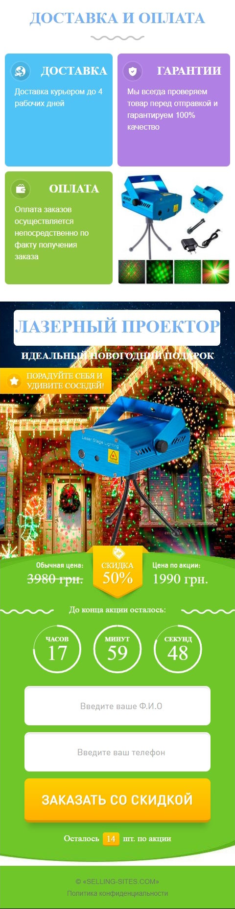 Продажа Лендинга Лазерный Звездный Проектор