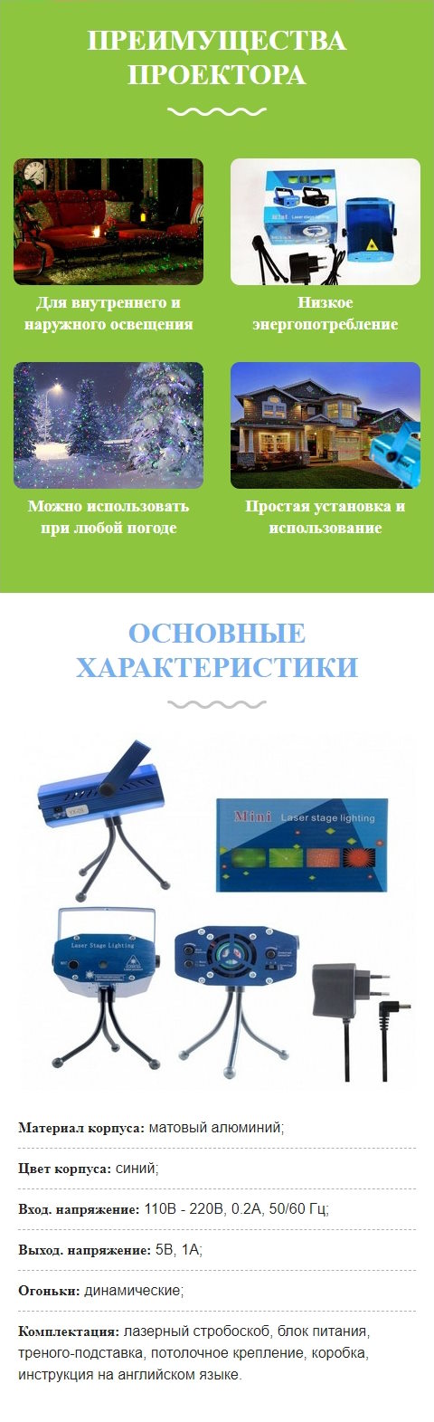 Стоимость Сайта Лендинга Лазерный Звездный Проектор