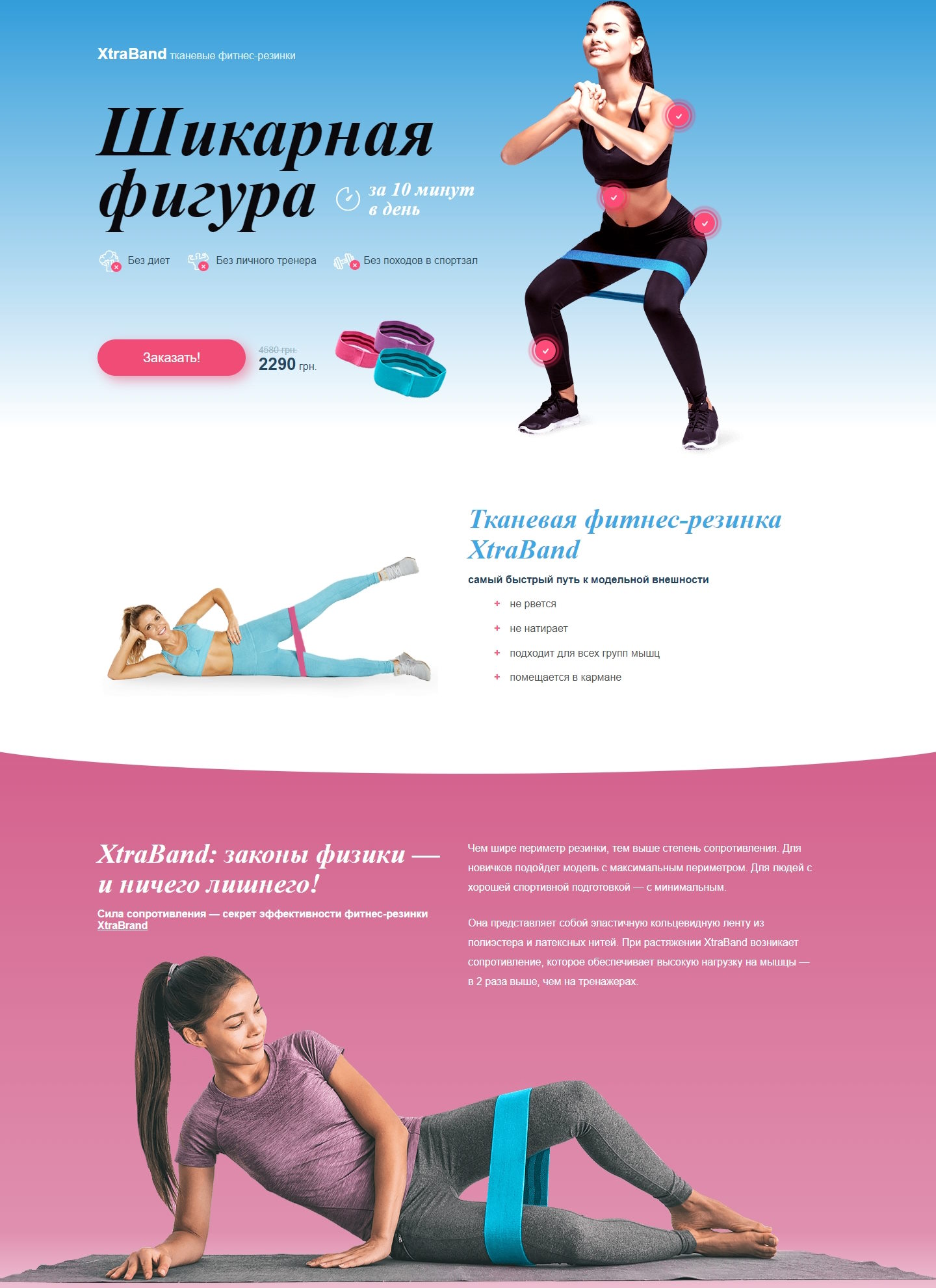 Купить Готовый Лендинг Тканевые Фитнес-Резинки XtraBand