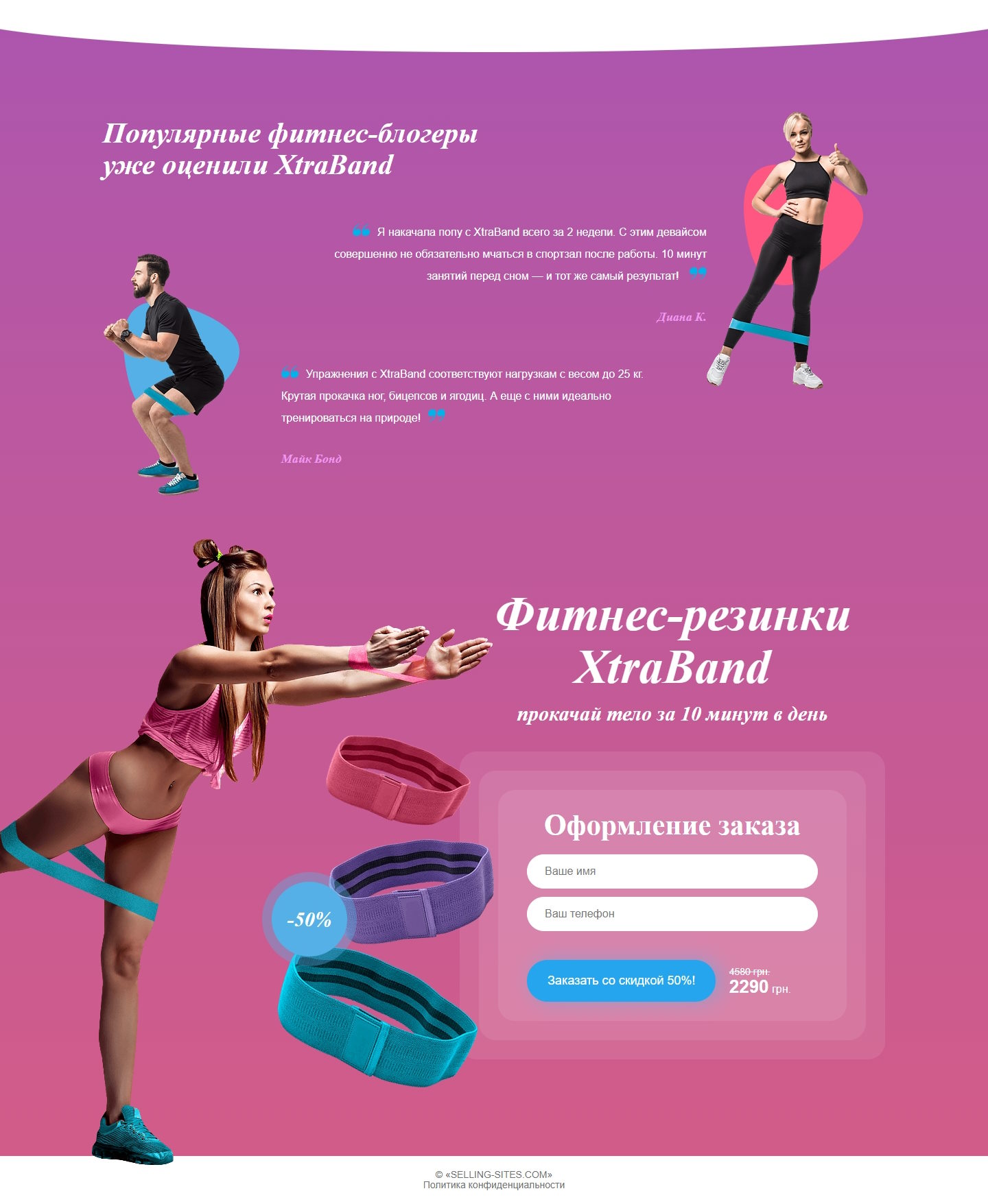 Купить Сайт Одностраничный Тканевые Фитнес-Резинки XtraBand