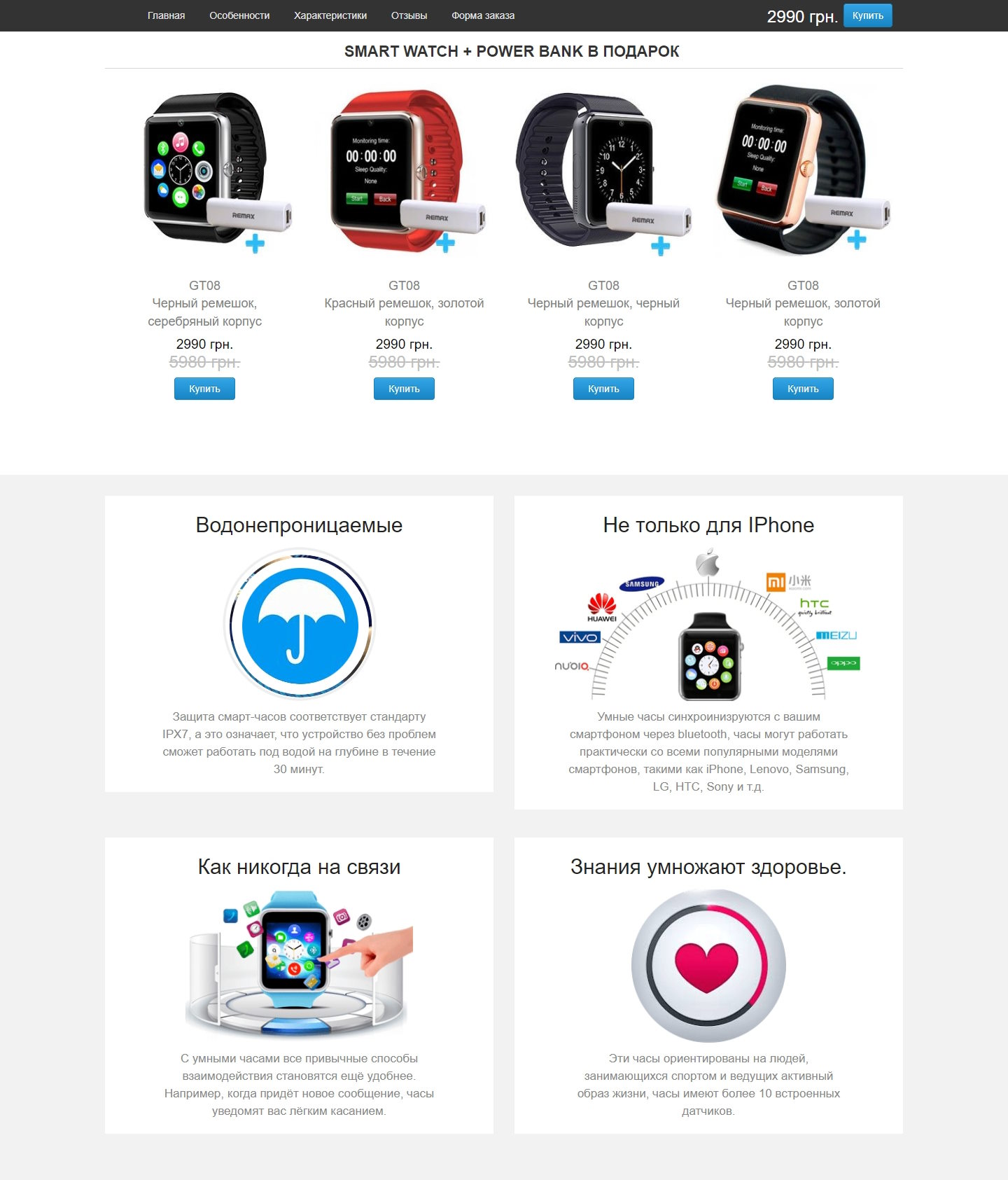 Купить Готовый Лендинг Смарт-Часы Smart Watch GT08