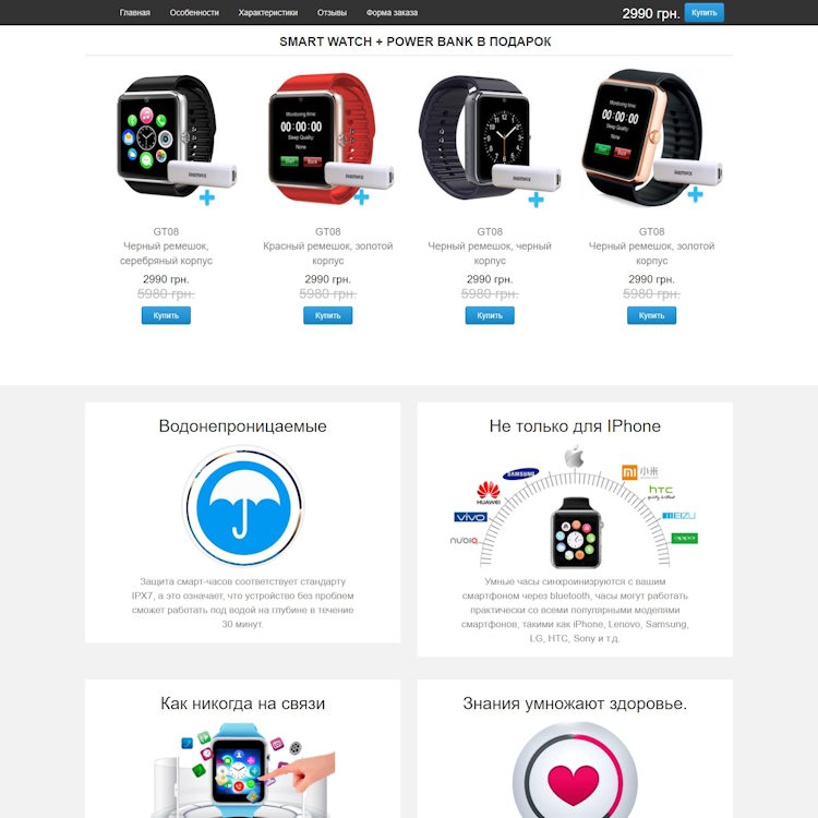Купить Готовый Лендинг Смарт-Часы Smart Watch GT08