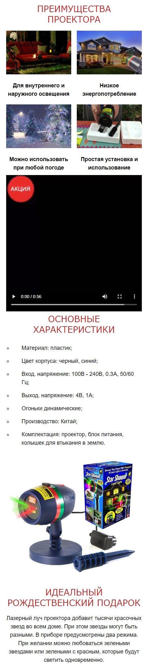 Стоимость Сайта Лендинга Лазерный Проектор для Праздников