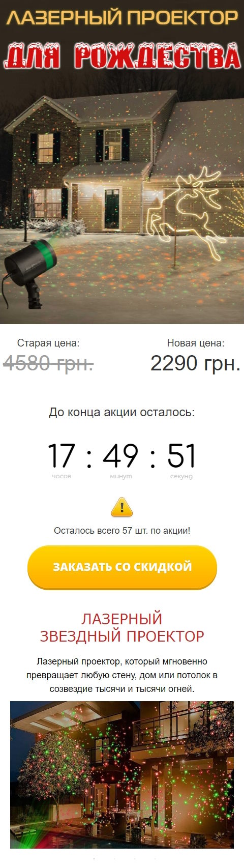 Купить Готовый Лендинг Лазерный Проектор для Праздников