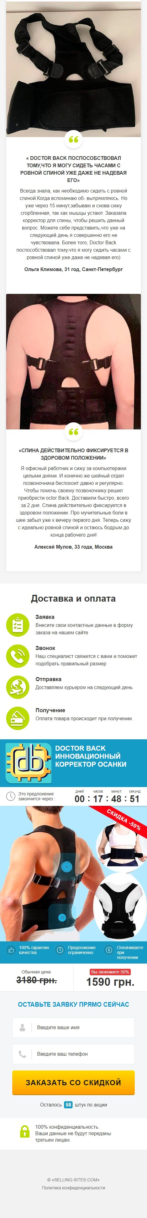 Продажа Лендинга Магнитный Инновационный Корректор Осанки