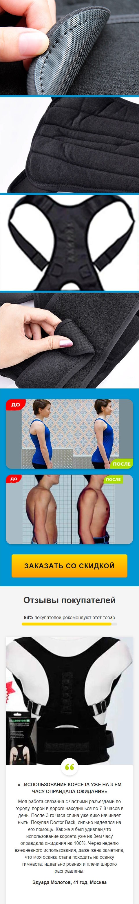Купить Лендинг Пейдж Магнитный Инновационный Корректор Осанки