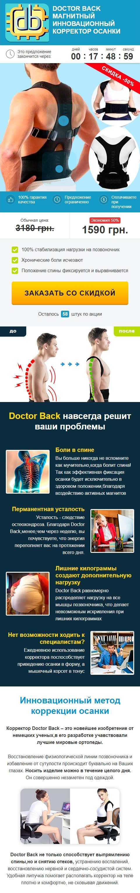 Купить Готовый Лендинг Магнитный Инновационный Корректор Осанки